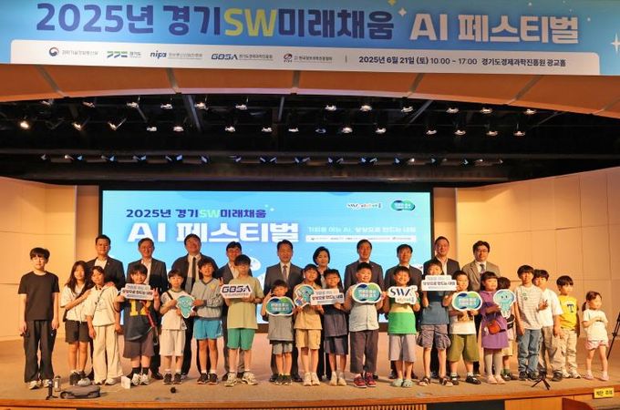 2025 경기 SW미래채움 AI페스티벌.jpg