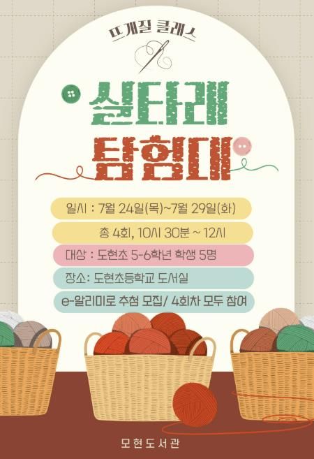 실타래 탐험대 홍보물