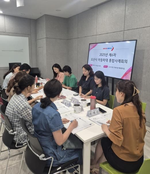 오산시, 제7차 아동학대 대응 실무협의체 및 제6차 통합사례회의 개최