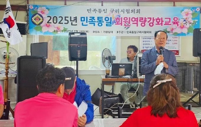 구리시, 민족통일 구리시협의회 2025년 회원 역량 강화 교육 실시