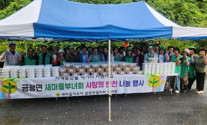 안성시 금광면 새마을부녀회, 신선한 지역 농산물로 만든 건강한 여름나기 선물