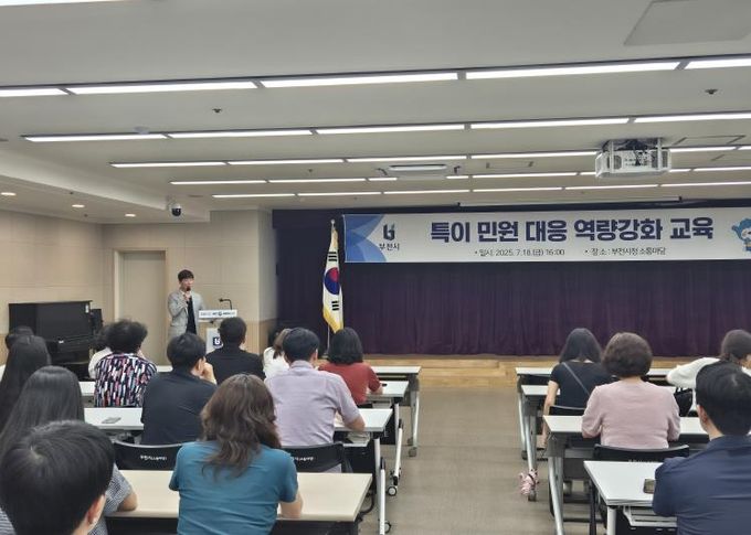 ‘특이민원 대응 역량강화 교육’ 모습