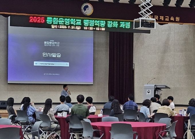 경기도교육청, 통합운영학교 행정역량 강화 나선다
