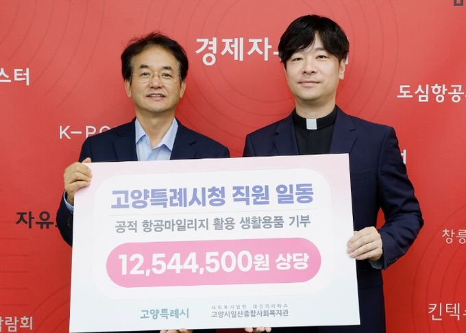 고양특례시 공적 항공마일리지 활용 생활용품 기부 기념촬영