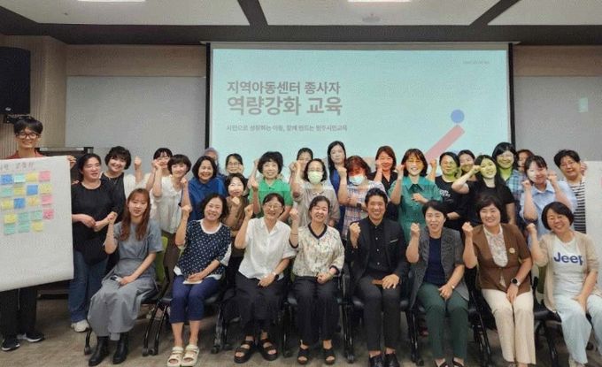 지역아동센터 종사자 역량강화 교육 참석자들이 기념사진을 촬영하고 있다.