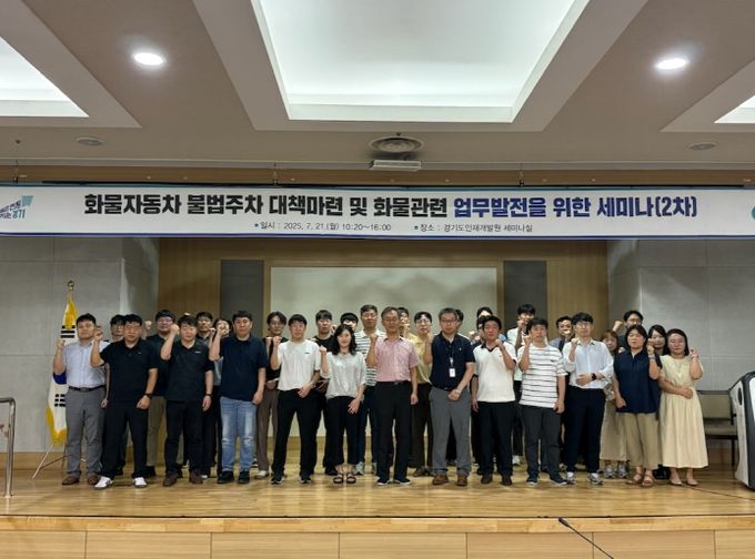 화물자동차 불법주차 대책마련 세미나