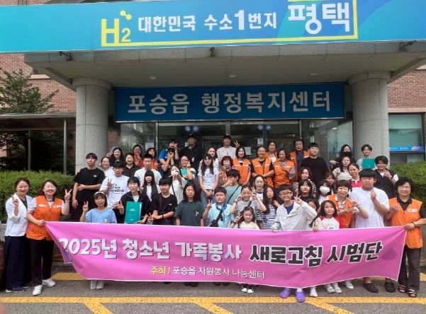 포승읍, ‘청소년 자원봉사 시범단 새로고침’ 발대식 성료
