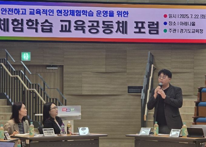 2025 현장체험학습 교육공동체 포럼
