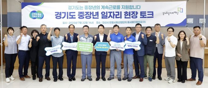 경기도 중장년 일자리 현장토크