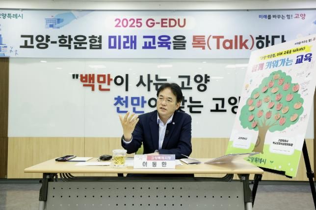 교육정책 소통 간담회에서 인사말 중인 이동환 고양특례시장