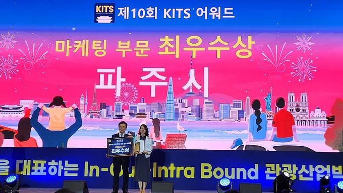 파주시, '2025 대한민국 국제 관광박람회' 최우수상 수상