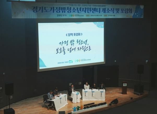 '경기도, 가정 밖 청소년 지원의 새 길을 연다' 전국 최초 광역 단위 가정 밖 청소년 전담 지원센터 출범