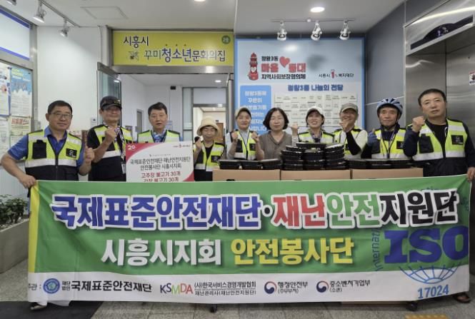 국제표준안전재단 시흥시지회, 시흥시 정왕3동 취약계층에 후원품 전달