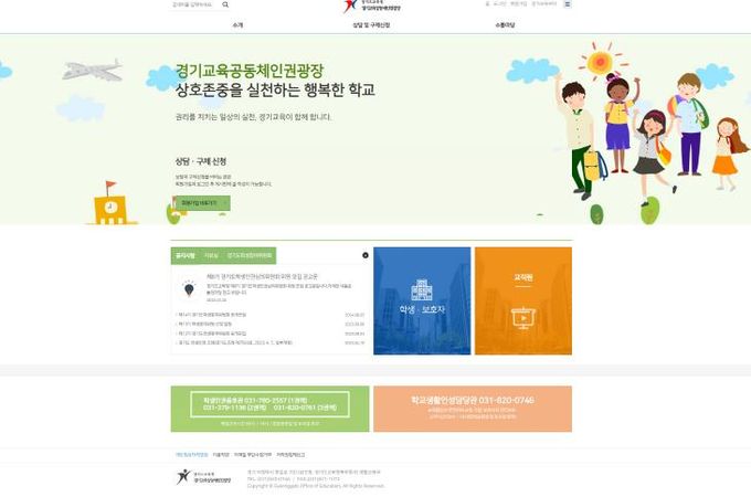 ‘경기교육공동체인권광장’ 홈페이지 캡쳐 사진