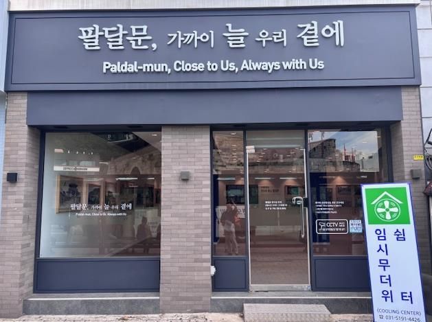 ‘팔달문, 가까이 늘 우리 곁에’ 입구