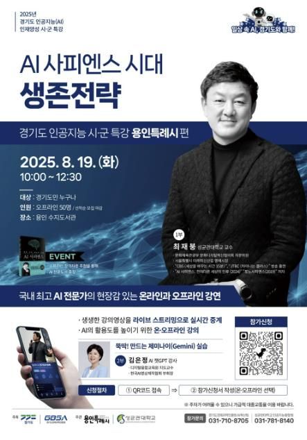 2025년 경기도 인공지능 인재양성 시군특강 홍보 포스터