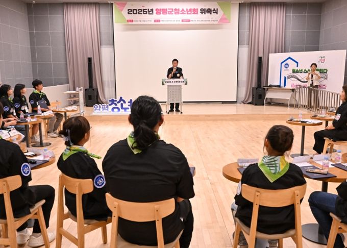 2025년 양평군청소년회 위촉식