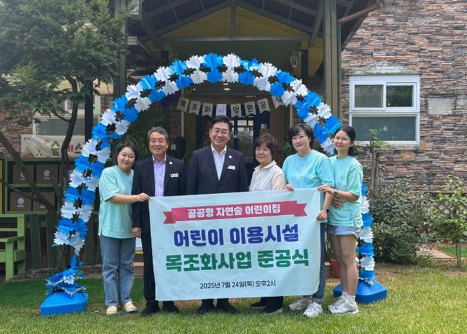 어린이 이용시설 목조화 공모사업 준공식