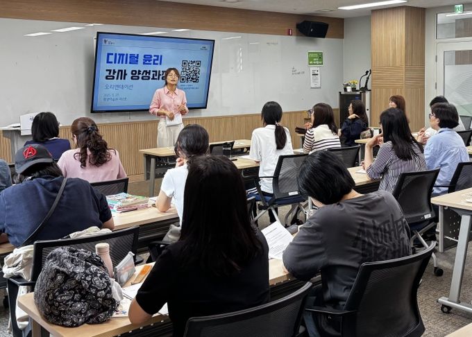 ‘디지털 윤리 강사 양성과정’이 진행되고 있다.