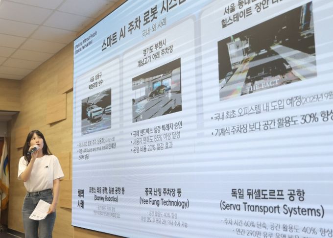 25일 오후 시청 중회의실에서 MZ세대 직원이 인공지능(AI) 로봇 주차 시스템을 주제로 스마트시티 적정기술 연구모임 2기 완료 발표를 진행하고 있다.