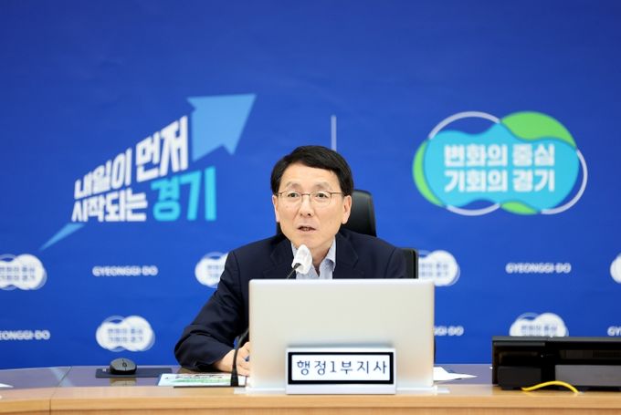 경기도 제5차 부단체장 회의