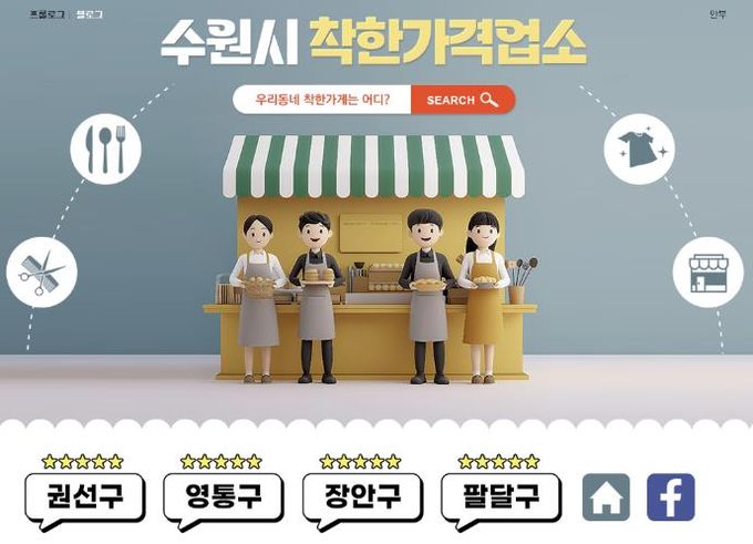 착한가격업소 블로그 메인화면
