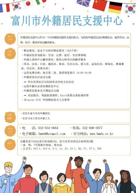 중국어로 제작된 부천시 외국인주민지원센터 홍보안내문