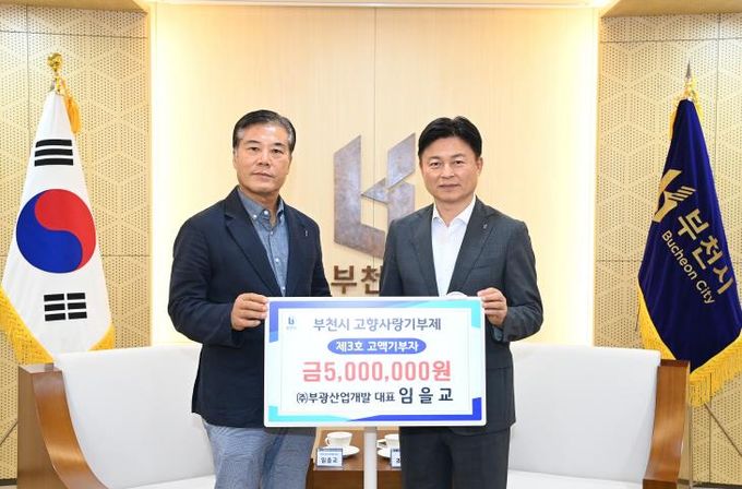 기념사진을 찍고 있는 ㈜부광산업개발 임을교 대표(왼쪽)와 조용익 부천시장