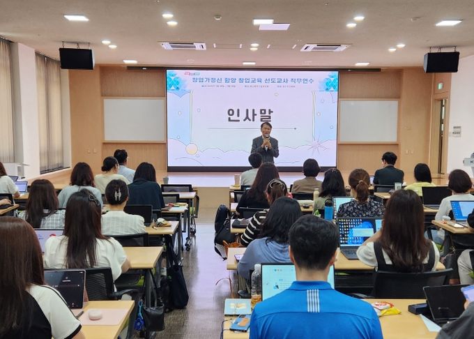 창업가정신 함양 창업교육 선도교사 직무연수