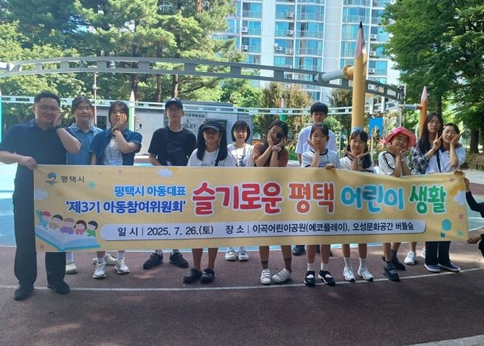 평택시 제3기 아동참여위원회 문화 체험활동 개최