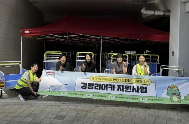 용인시지역사회보장협의체가 지역내 폐지수거 어르신을 위해 경량안전 리어카를 지원했다.