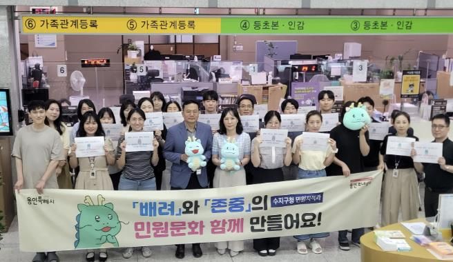 용인특례시 수지구는 '배려와 존중의 민원문화 만들기' 캠페인을 진행했다.