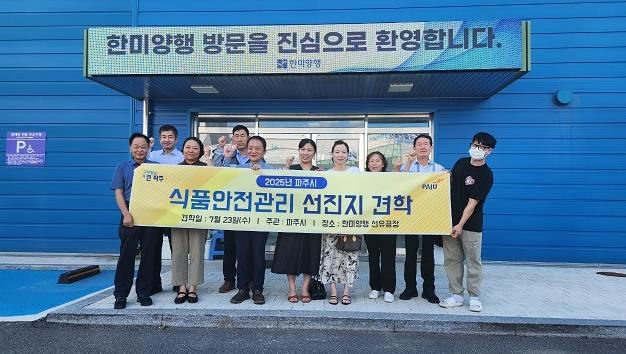 파주시, ‘우수 식품제조가공업체 선진지 견학’실시