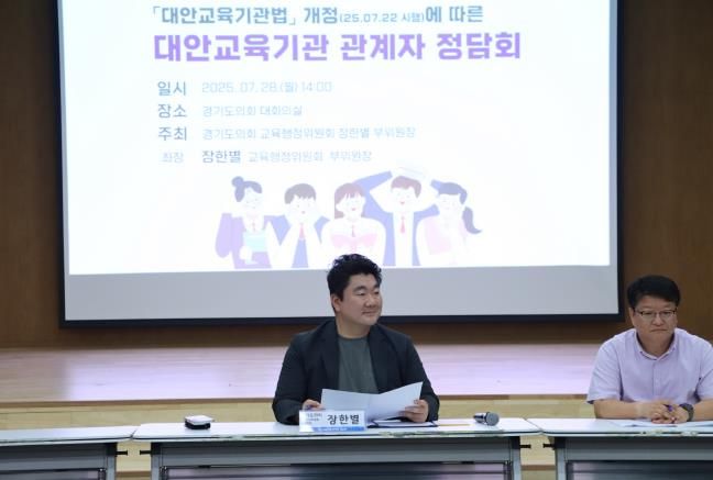 경기도의회 장한별 의원, 대안교육기관법 개정에 따른 대안교육기관 관계자 정담회 개최