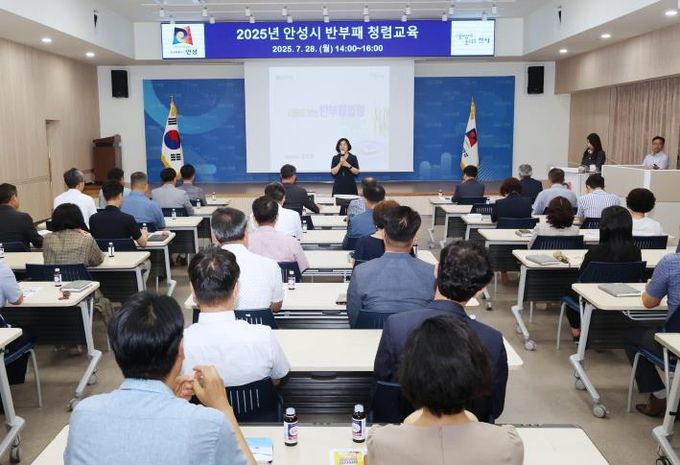 안성시, 청렴도 향상을 위한 간부공무원 반부패 청렴교육 실시
