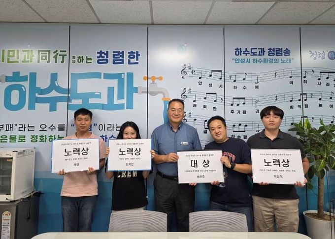 안성시 하수도 공기업, 청렴문구 공모전 최종 선정작 발표
