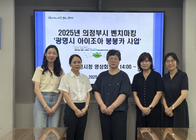 지난 28일 의정부시 교통기획팀이 광명시 ‘아이조아 붕붕카’ 사업의 추진 과정과 성과를 공유받기 위해 광명시를 방문해 기념사진을 촬영하고 있다.
