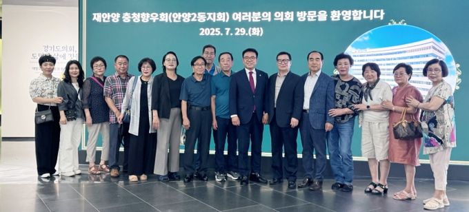 김철현 의원, ‘재안양 충청향우회 안양2동지회·초월산악회’ 도의회 방문 환영