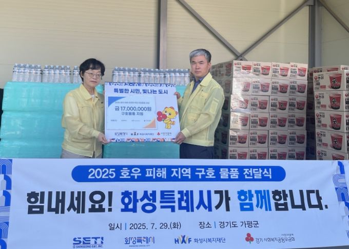 정구원 화성특례시 제1부시장(사진 오른쪽)이 29일 가평군을 찾아 김미성 가평군 부군수에게 수해복구 지원을 위한 구호물품을 전달하고 함께 기념촬영을 하고 있다.