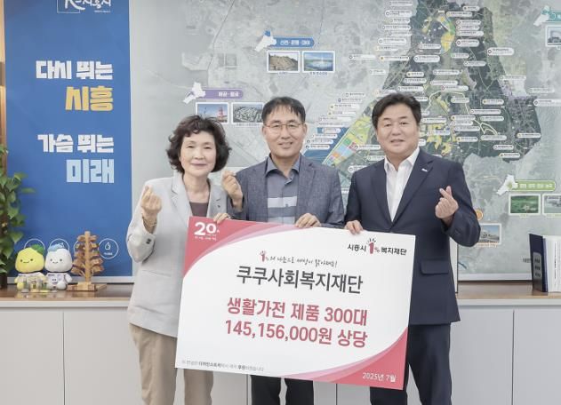 시흥시-쿠쿠재단, 복지시설에 공기청정기 300대 기탁…취약계층 실내환경 개선