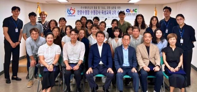 안양도시공사, 2025년도 수영강사 육성 교육 2기 수료식 개최