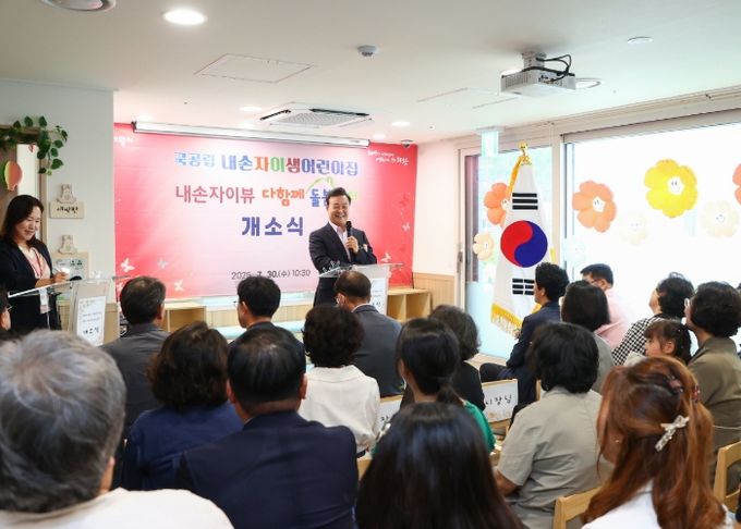 의왕시, 내손동 인덕원자이에스케이뷰 단지 내 국공립어린이집 및 다함께돌봄센터 개소식 개최