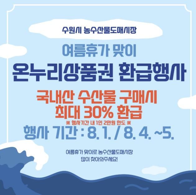 온누리상품권 환급행사 홍보물