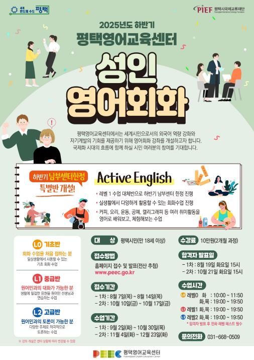 평택시국제교류재단, 하반기 성인 회화 프로그램 운영