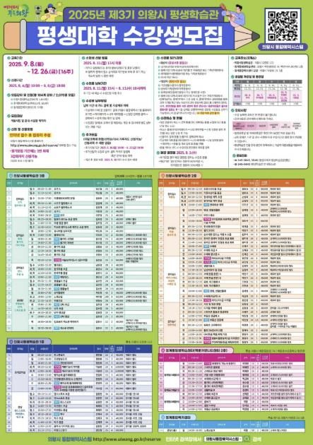 의왕시, 2025년 제3기 평생대학 수강생 모집