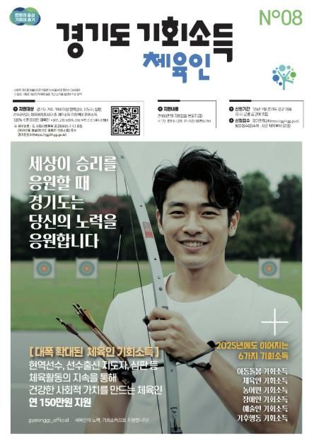 구리시, 2025년 체육인 기회소득 지급 대상자 접수