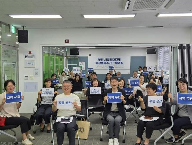 ‘부천 사회연대경제 통합돌봄추진단’ 출범식 단체 기념 촬영 사진