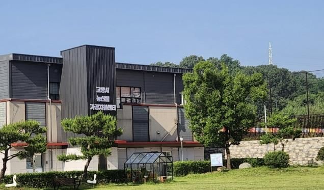고양시 농산물가공지원센터 전경