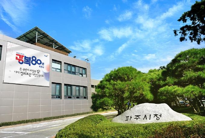 파주시청