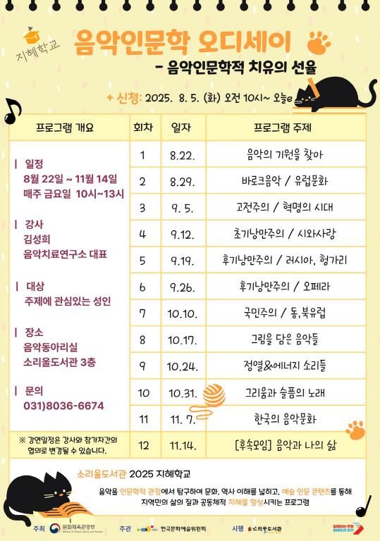 오산시, 음악과 인문학의 만남 '음악인문학 오디세이' 지혜학교 운영